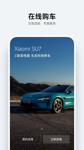 小米汽车 安卓最新版v1.8.3
